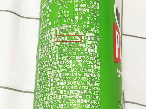 結局、プリングルス…じゃないの？　一番おいしい『サワークリーム＆オニオン』は何か、食べ比べてみると…