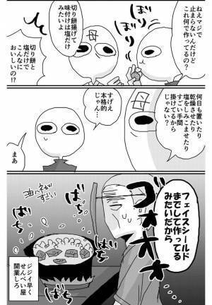 祖父が見つけた『新たな生き甲斐』に、孫「ジジイ早く開業しろ」