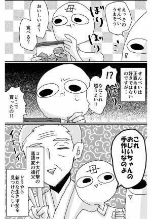 祖父が見つけた『新たな生き甲斐』に、孫「ジジイ早く開業しろ」