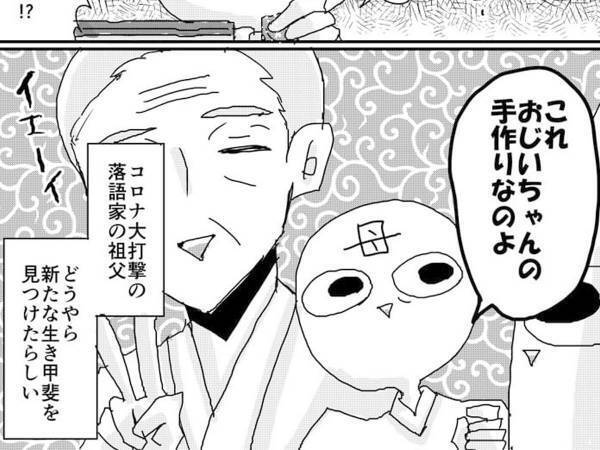 祖父が見つけた『新たな生き甲斐』に、孫「ジジイ早く開業しろ」