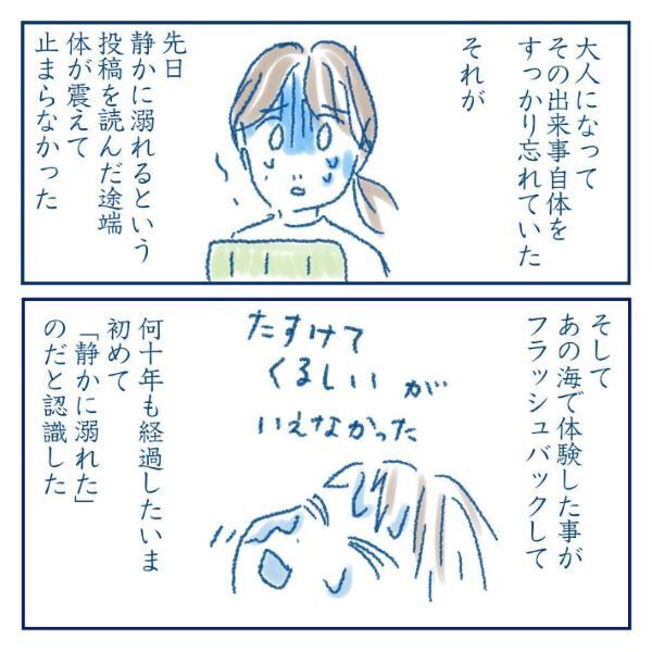 子供は『静かに溺れる』　小さな頃の実体験に「本当に怖い」「貴重な投稿」の声