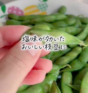 『茹でない枝豆』の作り方が画期的　「たった６分か」「やってみます」