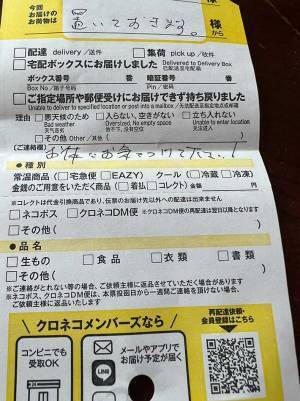 「置いておきます」の下に書かれていたのは？　妊婦が受け取ったヤマトの不在票に「素敵」