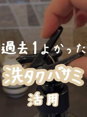 「めっちゃ使える」「そんな方法も？」　洗濯バサミの意外な活用法