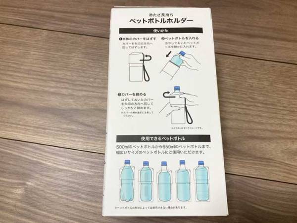 ニトリで見つけた『ペットボトルホルダー』が手軽すぎて、水筒に戻れなくなった！