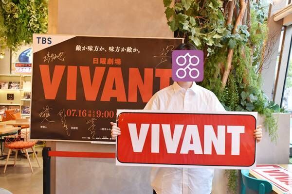 『VIVANT』コラボカフェ限定！　オリジナルフォトブースや、ドラマにちなんだメニューが続々と登場