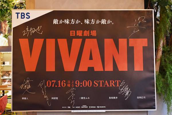 『VIVANT』コラボカフェ限定！　オリジナルフォトブースや、ドラマにちなんだメニューが続々と登場