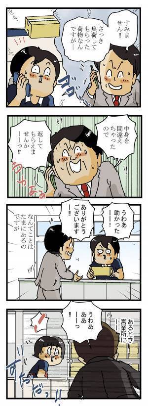 「さっきの宅配便を返して」と泣き喚く男子高生　何が入っているのかと思ったら？