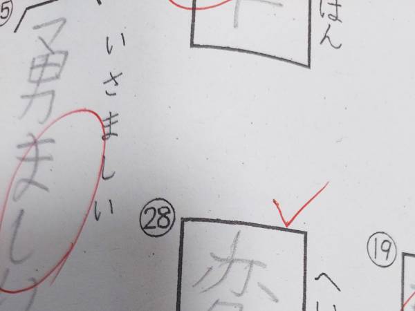 問題文を１文字読み間違えたせいで？　小４の『珍解答』に親子大爆笑！
