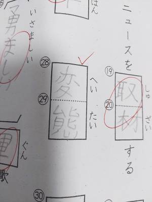 問題文を１文字読み間違えたせいで？　小４の『珍解答』に親子大爆笑！