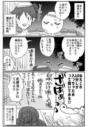温泉に２時間浸かっていた２人　横にあった『説明』に気付き、大焦り！