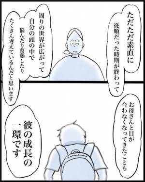 目も合わせない息子　担任に相談すると？　ひと言に「涙腺崩壊」「ええこと言うやん」