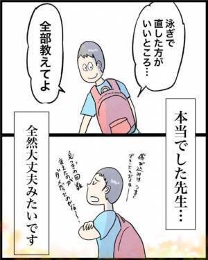目も合わせない息子　担任に相談すると？　ひと言に「涙腺崩壊」「ええこと言うやん」