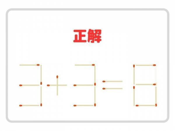 マッチ棒を１本だけ移動させて、正しい計算式を完成させよ【クイズ】
