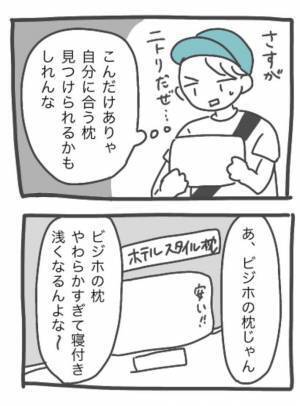 ２０年ほど同じ『ビーズ枕』を使う女性　「汚ねぇ」と気付き、ニトリに行くと？