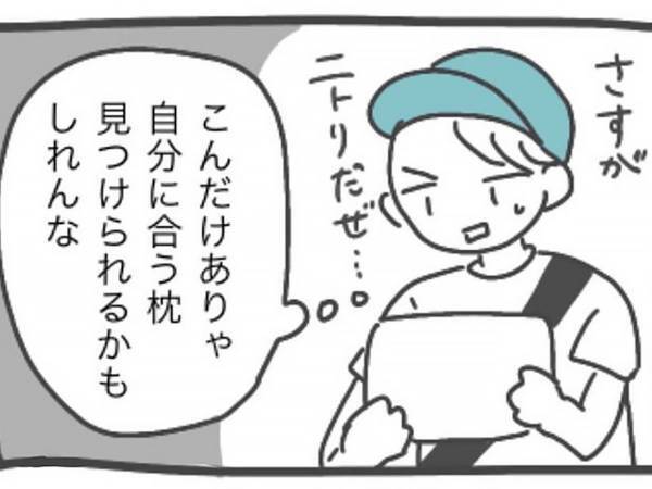 ２０年ほど同じ『ビーズ枕』を使う女性　「汚ねぇ」と気付き、ニトリに行くと？