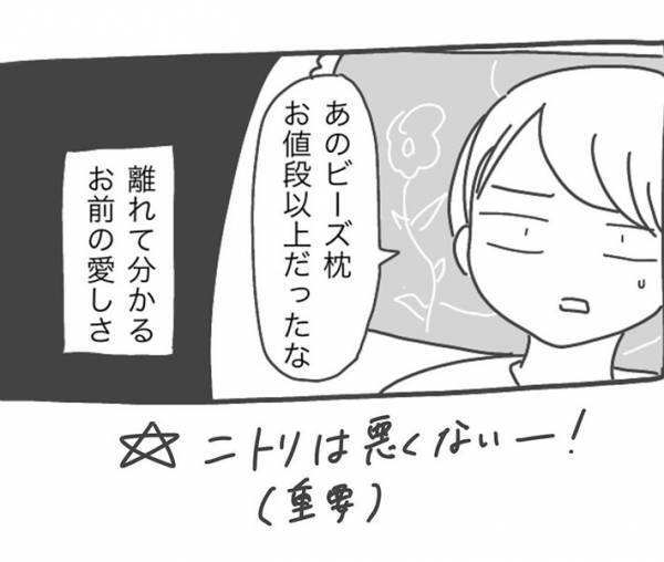 ２０年ほど同じ『ビーズ枕』を使う女性　「汚ねぇ」と気付き、ニトリに行くと？