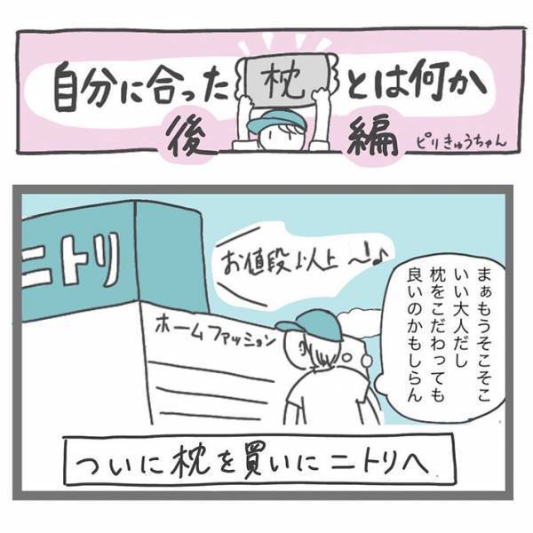 ２０年ほど同じ『ビーズ枕』を使う女性　「汚ねぇ」と気付き、ニトリに行くと？
