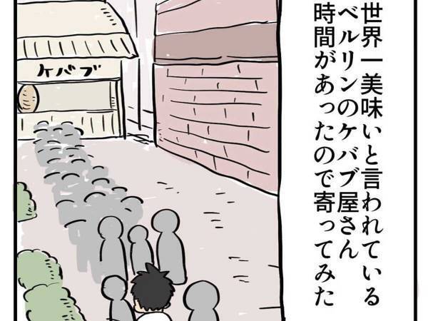 「表現が天才的」「吹き出した」　ドイツ・ベルリンで『世界一美味しいケバブ』を食べた話