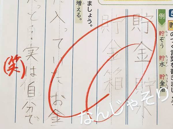 小学生の珍解答に、先生「（笑）」　大人から「めっちゃ分かる」「なんじゃそりゃ！」