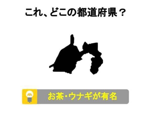 なぜかど忘れ…　これ何県？【都道府県名当てクイズ】