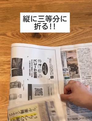 「コレは便利」「やってみます」　不要な新聞紙の活用法が目からウロコ