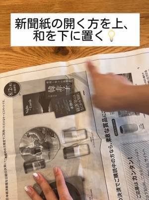 「コレは便利」「やってみます」　不要な新聞紙の活用法が目からウロコ