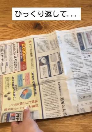 「コレは便利」「やってみます」　不要な新聞紙の活用法が目からウロコ