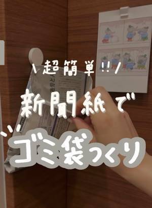 「コレは便利」「やってみます」　不要な新聞紙の活用法が目からウロコ