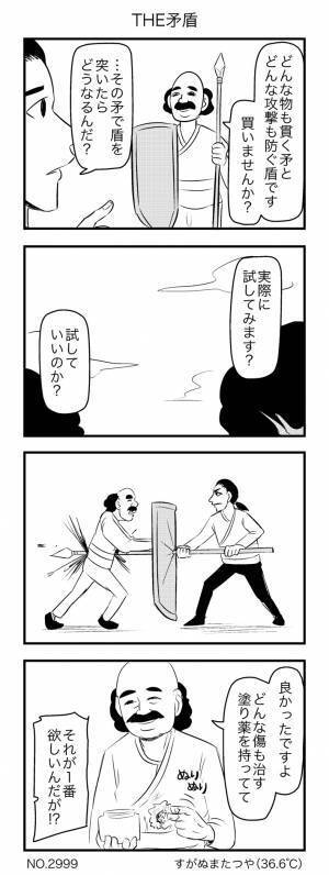 「３コマ目で吹いた」「やり手だわ…」　よく聞く故事成語を描いた４コマ漫画に爆笑