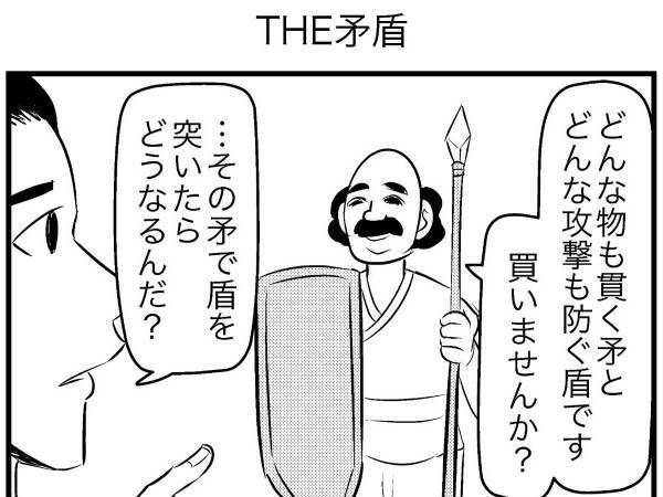 「３コマ目で吹いた」「やり手だわ…」　よく聞く故事成語を描いた４コマ漫画に爆笑