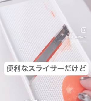 手でつかんでやってる？　スライサーの安全な使い方に「その手があったか」「やってみます」