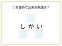 【難易度上級】□を埋めて単語を完成させよ【クロスワード】