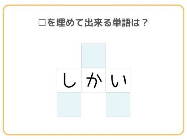 【難易度上級】□を埋めて単語を完成させよ【クロスワード】