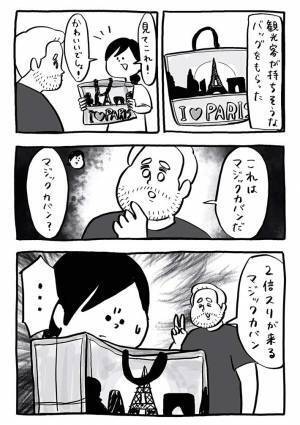 「魔法のカバンだね」　フランス人パートナーの発言に「めっちゃ納得」「ナイス注意喚起」