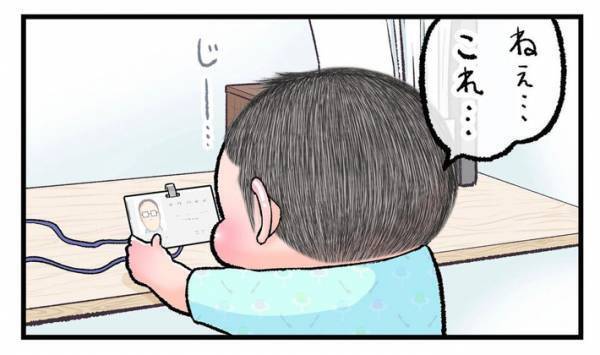 「ねぇ…これ…」　息子が気付いた、社員証の『気になるところ』とは