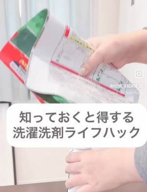 詰め替え用洗剤を無駄なく移し切る方法　「コレは便利」「目から鱗」