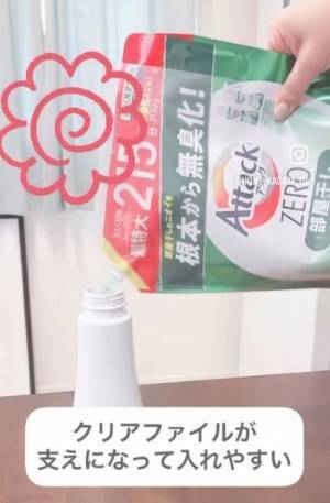 詰め替え用洗剤を無駄なく移し切る方法　「コレは便利」「目から鱗」