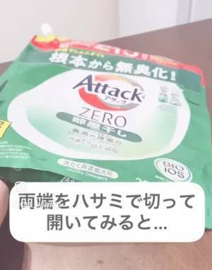 詰め替え用洗剤を無駄なく移し切る方法　「コレは便利」「目から鱗」