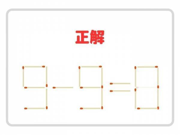 マッチ棒を１本移動させて、正しい計算式に変更せよ【クイズ】