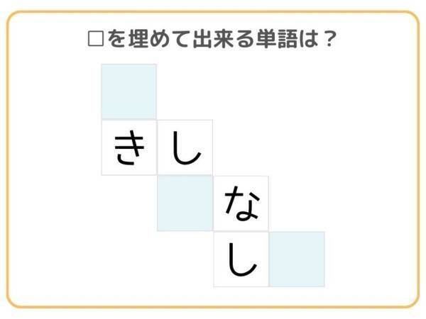 ２文字は意外と難しい　 □を埋めて単語を完成させよ【クロスワード】