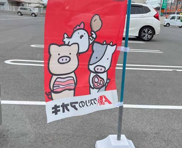 ドラッグストアで見つけた旗に「残酷すぎる…」　肉を持っていたのは…？