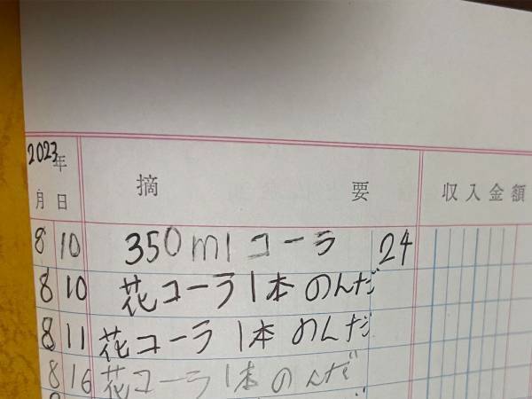 お小遣いでコーラを箱買いした小４娘　家族に１本１２０円で売ろうとした結果がコチラ