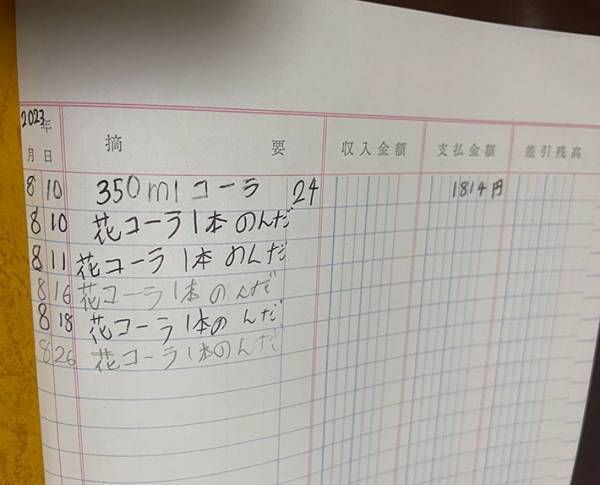 お小遣いでコーラを箱買いした小４娘　家族に１本１２０円で売ろうとした結果がコチラ