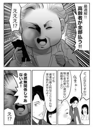 婚活で『ワリカン問題』が発生　高齢者の一言に「その発想はなかった」「天才かな？」