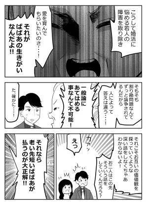 婚活で『ワリカン問題』が発生　高齢者の一言に「その発想はなかった」「天才かな？」