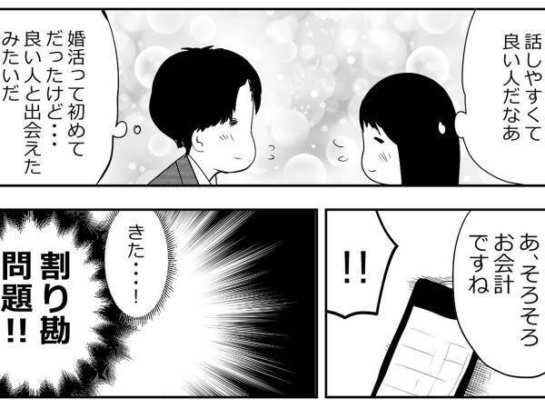 婚活で『ワリカン問題』が発生　高齢者の一言に「その発想はなかった」「天才かな？」