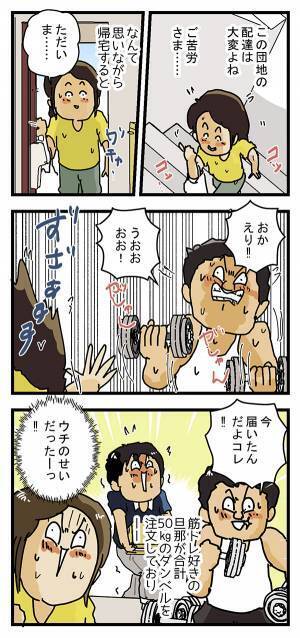 団地の前で疲労困憊の配達員　「ご苦労様です」と同情していると？