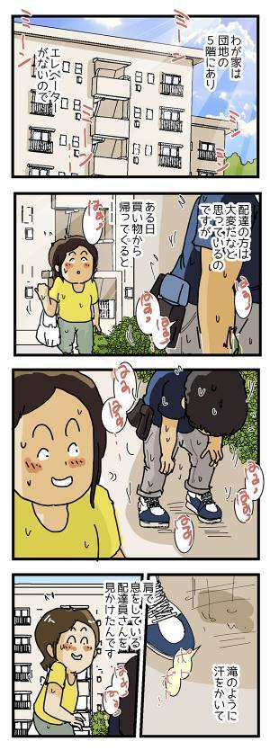 団地の前で疲労困憊の配達員　「ご苦労様です」と同情していると？