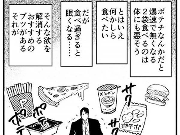 お腹は減っていないけど、何か食べたい…！　解消する方法に「マジでためになる知恵袋」